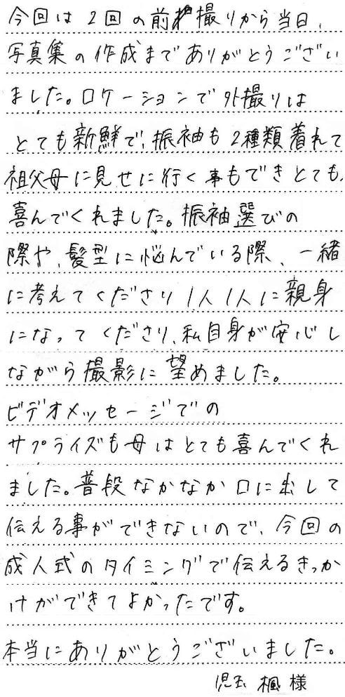 振袖レンタルアンケート文章