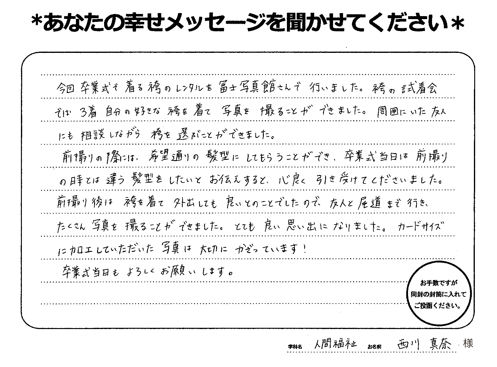 県立広島大学卒業袴年ご利用者さまのお声